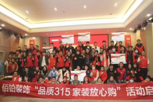 [重庆佰铂装饰]佰铂装饰”品质315，家装放心购“活动火爆来袭！