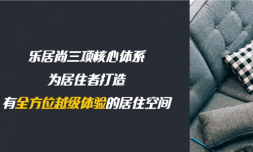 绵阳乐居尚装饰