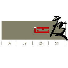 济南适度装饰工程有限公司 济南适度装饰工程有限公司