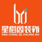 天津市星橙阁装修工程有限公司