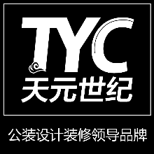 北京天元世纪装饰工程设计有限公司 北京天元世纪装饰工程设计有限公司