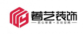贵州著艺装饰工程设计有限公司