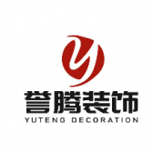山东誉腾美装有限公司