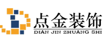 山西点金装饰有限公司 山西点金装饰有限公司