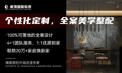 成都潮顶装饰