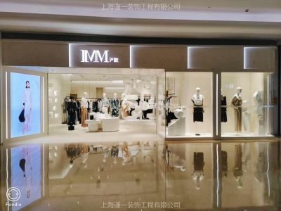 IMM尹默女装店50平现代风格装修案例