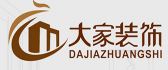 日照大家装饰工程有限公司