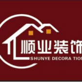 邯郸顺业装饰工程有限公司