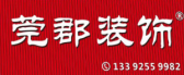 惠州市良筑装饰设计工程有限公司
