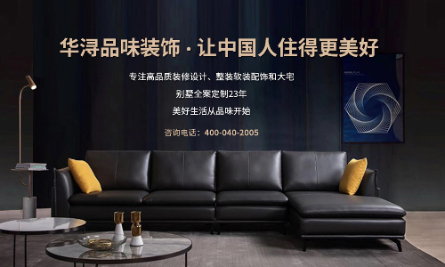 泸州华浔品味装饰