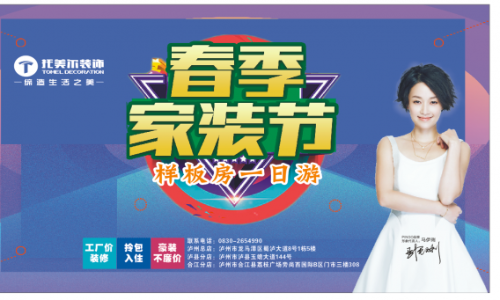 泸州托美尔装饰