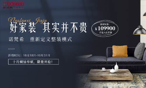 沈阳诺梵希整装