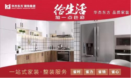 临沂华杰东方装饰