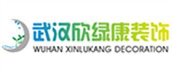 武汉欣绿康装饰工程有限公司