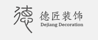 长沙德匠装饰工程有限公司 长沙德匠装饰工程有限公司