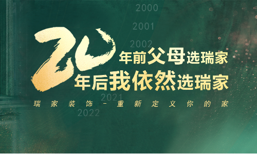 大连瑞家装饰