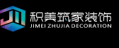 四川积美筑家装饰工程有限公司 四川积美筑家装饰工程有限公司
