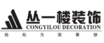 江西丛一楼装饰新余分公司