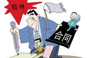 [腾龙设计公司]装修合同陷阱多，提前了解提前预防！