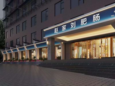 刘肥肠达州总店600平中式风格装修案例