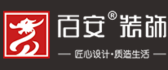 厦门百安伟业装饰公司