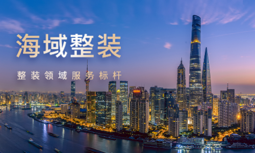 上海海域装饰