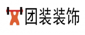 湖北团装建筑装饰工程有限公司