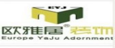 内江市欧雅居装饰工程有限公司
