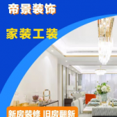 广州市帝景装饰工程有限公司