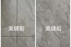 [合肥红点装饰公司]美缝清理缝隙多深？