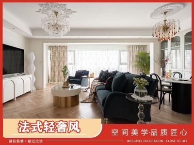 名都城126㎡三居室法式轻奢风装修案例