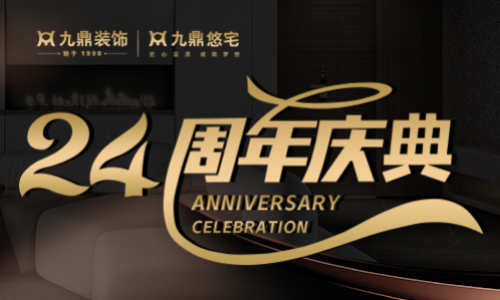 清远九鼎装饰