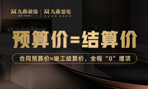 清远九鼎装饰