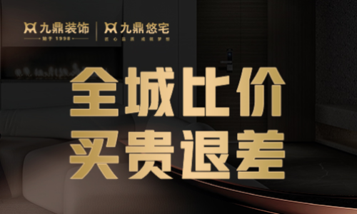 清远九鼎装饰
