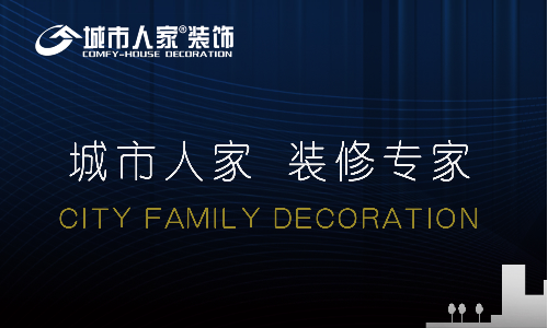 菏泽城市人家装饰