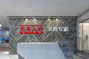 [东易人家装饰]告别装修困扰！东易人家家居装饰公司实景案例解读