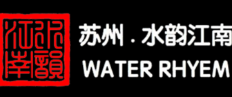 苏州水韵江南装饰有限公司 苏州水韵江南装饰有限公司