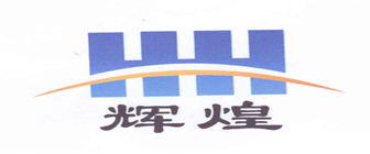 邯郸市辉煌建筑装饰工程有限公司