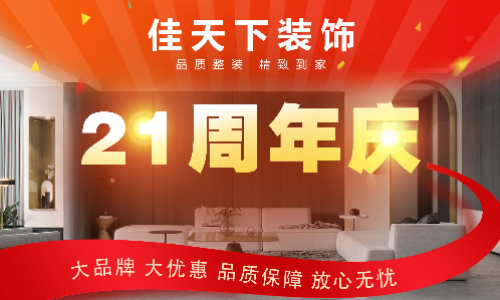 南充佳天下装饰