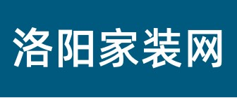 洛阳家装公司