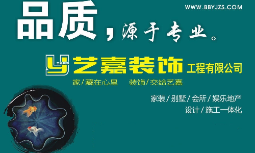 艺嘉装饰设计