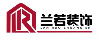 上海兰若装饰工程有限公司