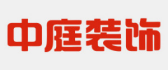 广西中庭装饰工程集团有限责任公司桂林分公司