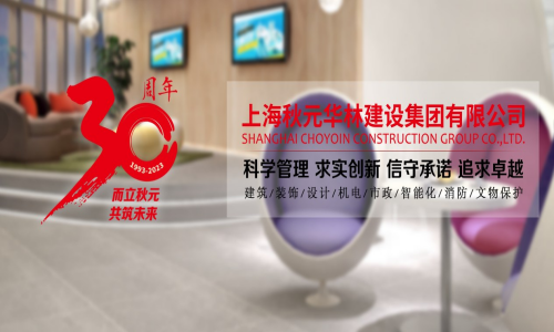 上海秋元华林装饰