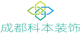 成都科本装饰有限公司 成都科本装饰有限公司