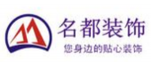 长沙名都装饰设计有限公司 长沙名都装饰设计有限公司