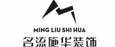 广东名流施华装饰设计有限公司广元分公司