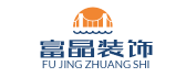 西安富晶装饰工程有限公司