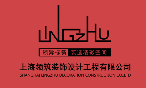 上海领筑装饰