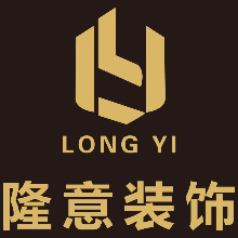 隆意装饰设计有限公司